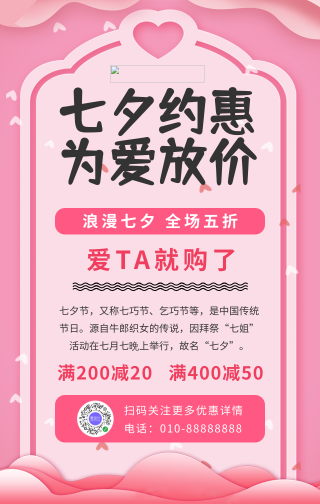 简约七夕节促销手机海报