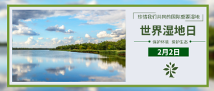 世界湿地日微信封面首图