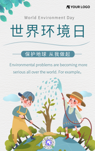 世界环境日保护地球手机海报