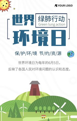 世界环境日绿肺行动保护环境手机海报