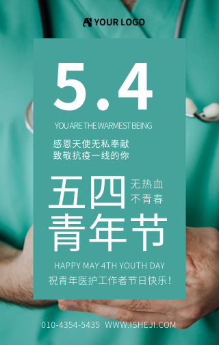 文艺清新五四青年节致敬抗疫战士手机海报