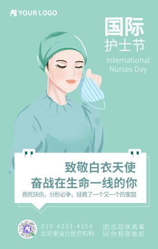 文艺清新国际护士节手机海报