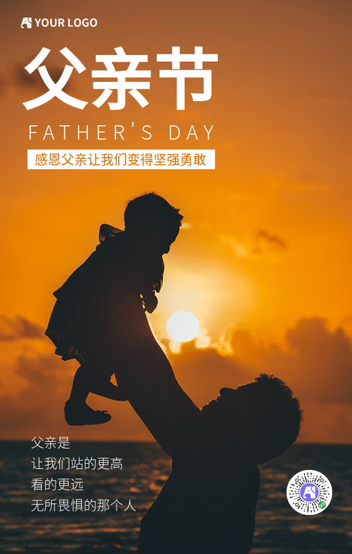 创意趣味父亲节手机海报
