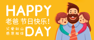 黄色创意趣味父亲节公众号首图