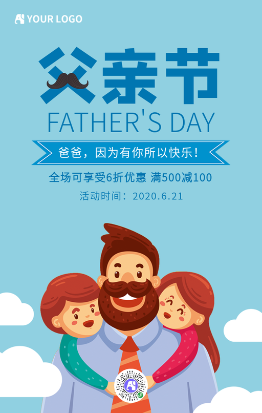 创意趣味父亲节手机海报