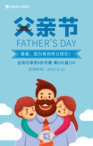 创意趣味父亲节手机海报