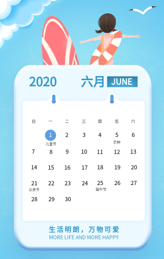蓝色文艺清新六月日历手机海报