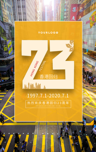 创意时尚香港回归纪念手机海报