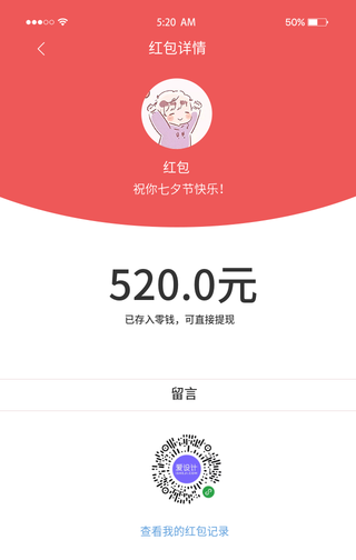 创意趣味七夕祝福红包手机海报