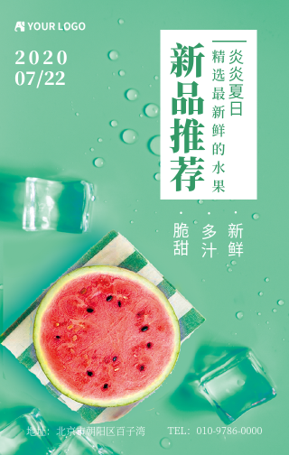 创意生鲜水果手机海报