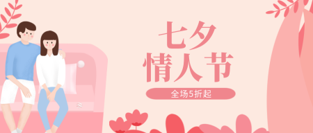 创意趣味七夕情人节促销活动公众号首图