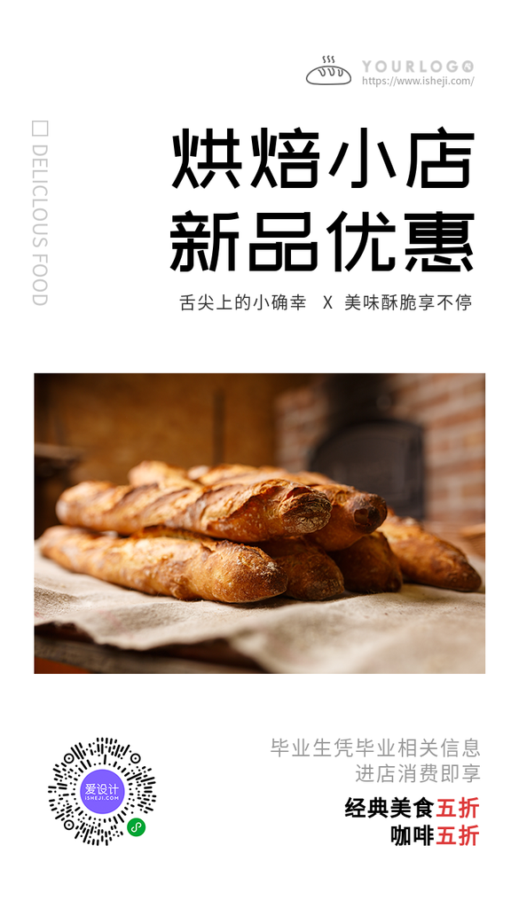 简约烘焙面包活动促销电商海报