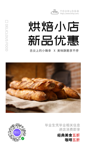 简约烘焙面包活动促销电商海报