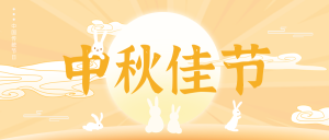 创意趣味传统节日中秋佳节公众号封面首图