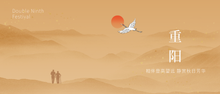 文艺清新传统节日重阳节公众号封面首图