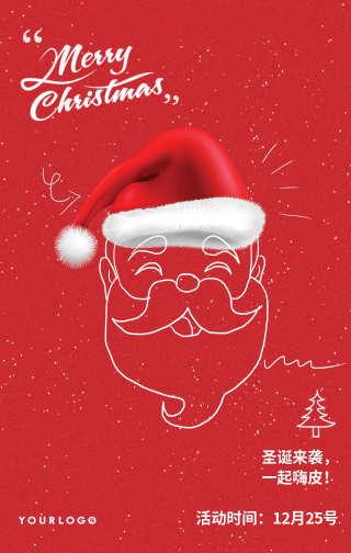 创意趣味圣诞节圣诞老人驾到嗨皮手机海报