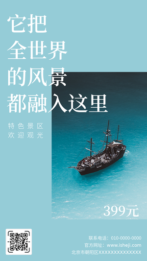 文艺清新旅游攻略促销活动门票销售电商海报