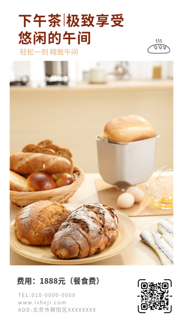 创意趣味甜点面包下午茶促销活动电商海报