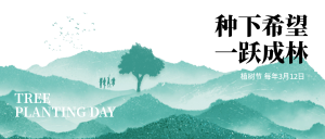 文艺清新热点节日植树节公益公众号封面首图