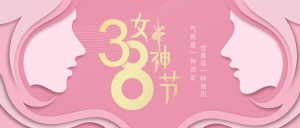 创意趣味三八女神节节日祝福公众号封面首图