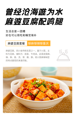 创意趣味餐饮美食麻婆豆腐促销活动手机海报