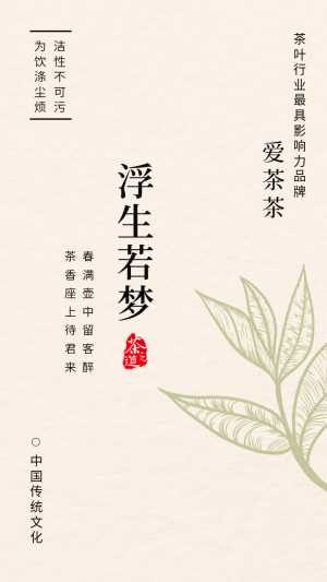 文艺清新浮生若梦中国传统饮茶文化每日一签