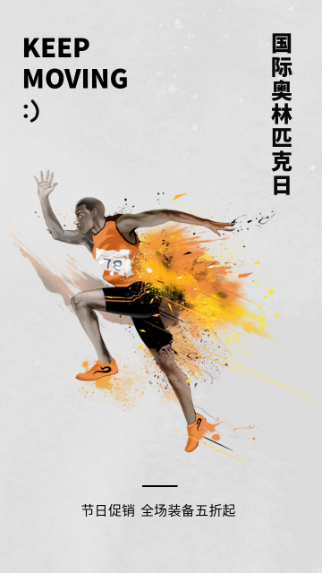 创意趣味国际奥林匹克日促销活动电商海报