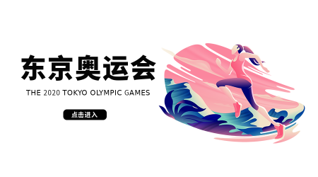 卡通手绘热点节日东京奥运会横版海报