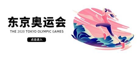 卡通手绘热点节日东京奥运会公众号封面首图