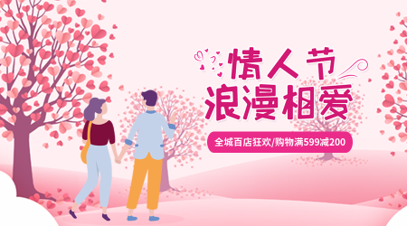 创意趣味情人节七夕浪漫相爱促销横版海报