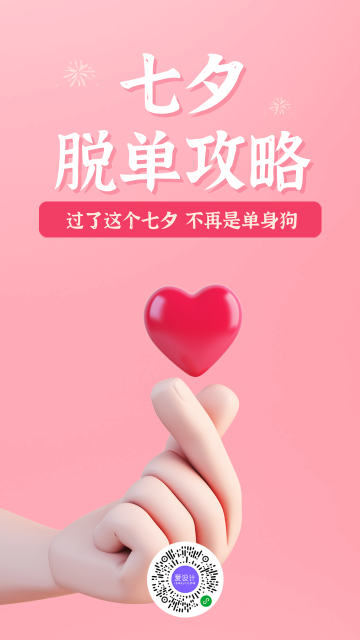 创意趣味七夕情人节全场特惠电商海报