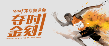创意趣味为中国体育健儿加油公众号封面首图
