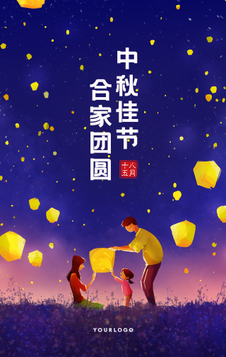 创意趣味热点节日中秋节手机海报