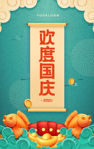 创意趣味热点节日国庆节手机海报