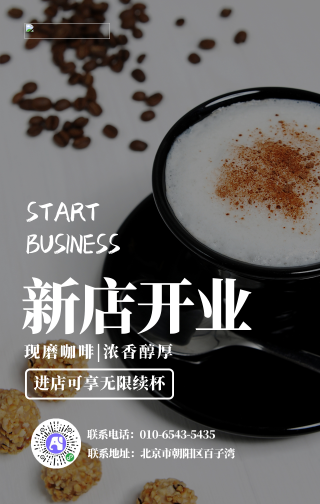 简约文艺咖啡店开业手机海报