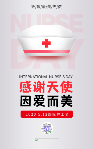 创意趣味国际护士节手机海报