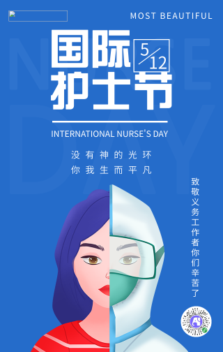 卡通手绘国际护士节手机海报
