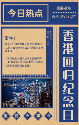 创意趣味香港回归手机海报