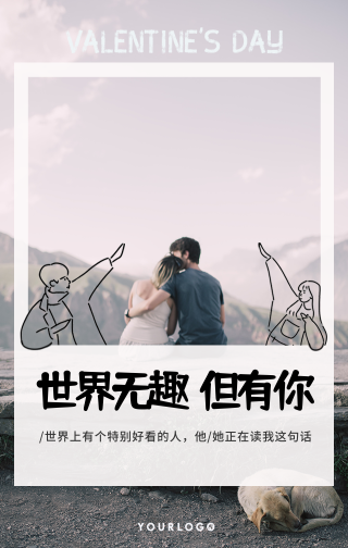 创意趣味日记情人节情侣头像框手机海报