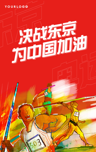 创意趣味决战东京为中国加油手机海报