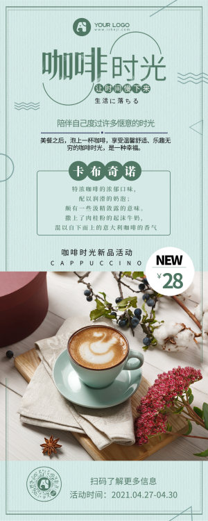 清新咖啡店新品促销营销长图