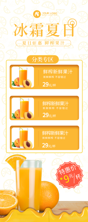 夏日饮品果汁饮料钜惠优惠活动长图
