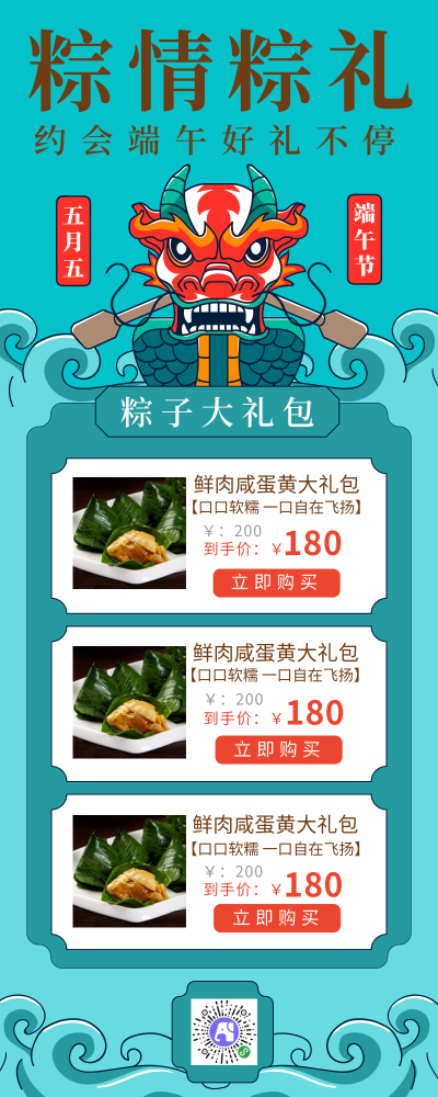 绿色扁平端午节粽子促销营销长图