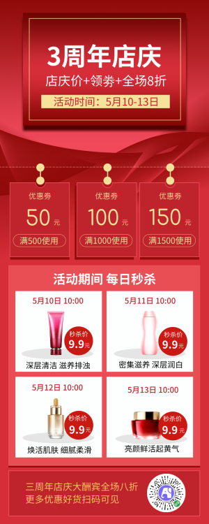 红色3周年周年店庆周年庆长图海报