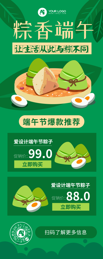 卡通扁平端午节吃粽子促销活动营销长图