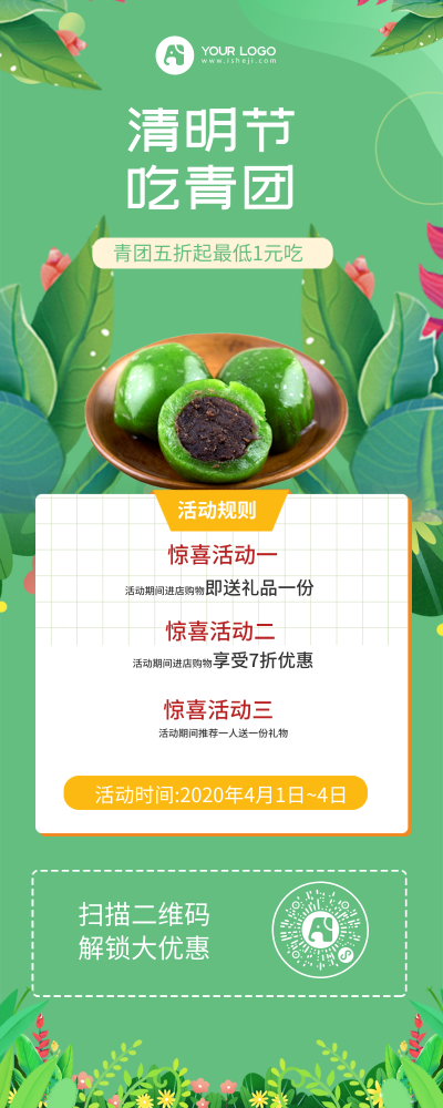 绿色清新清明节吃青团促销营销长图
