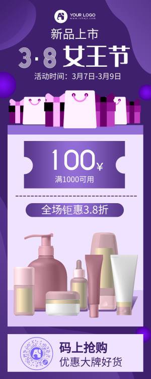 38节妇女节女王节化妆品促销紫色海报长图