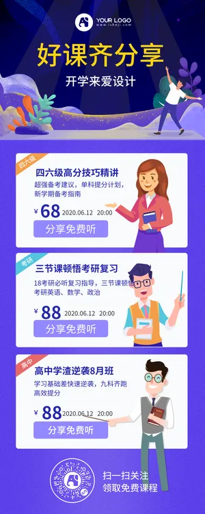 创意时尚好课齐分享长图海报