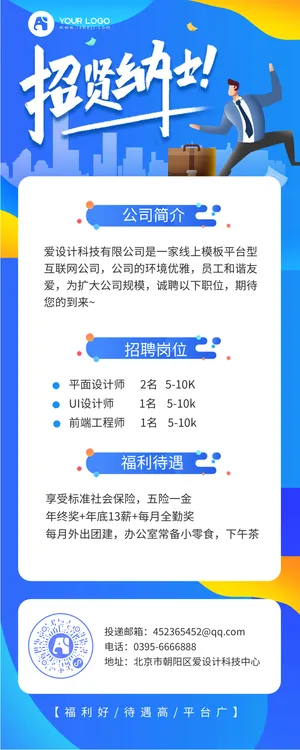 蓝色卡通扁平招聘员工营销长图