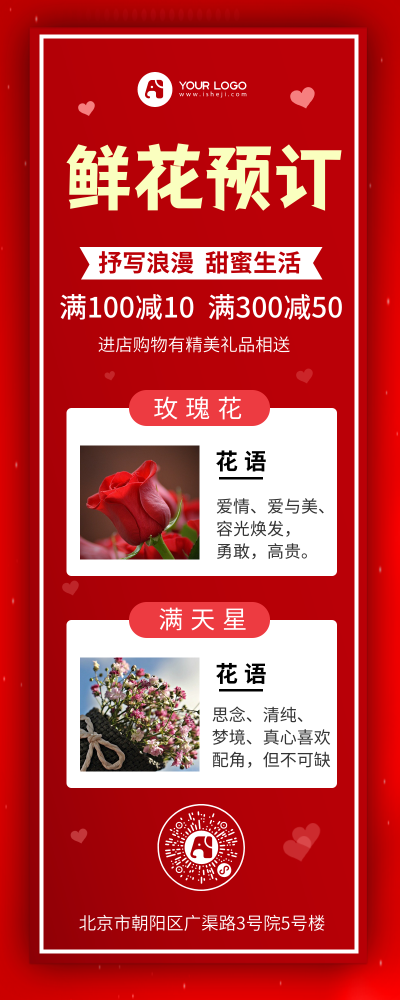 红色浪漫情人节鲜花预订营销长图